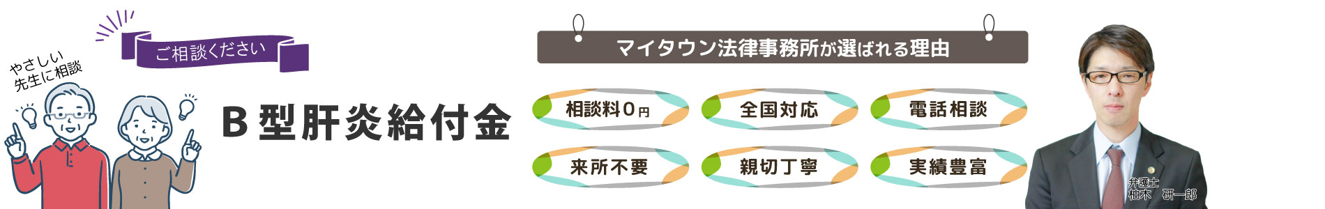 B型肝炎給付金【無料】相談はマイタウン法律事務所