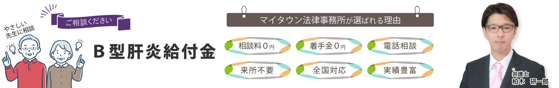 B型肝炎給付金【無料】相談はマイタウン法律事務所